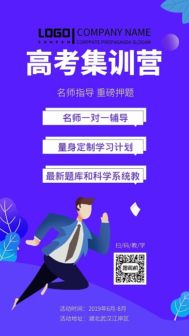 高考集训营培训宣传海报