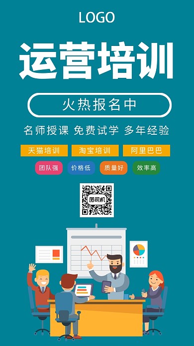 简洁运营培训手机海报