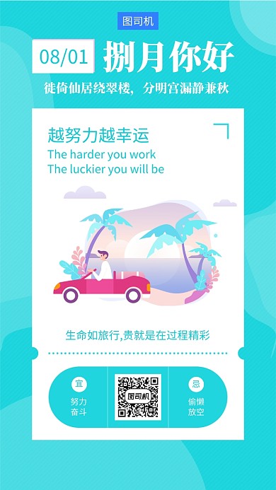 蓝色创意日签八月手机海报
