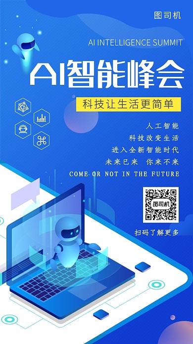 蓝色科技AI智能峰会手机海报