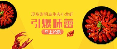美味美食小吃生态小龙虾微信公众号素材图片