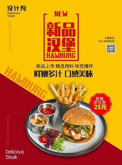 红色黄色杂志风餐饮美食新品汉堡印刷海报