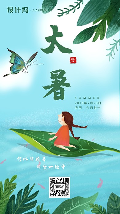 节气手绘卡通插画手机海报