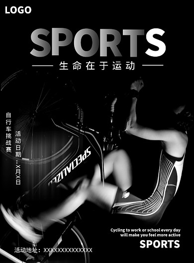 自行车挑战赛生命在于运动宣传海报