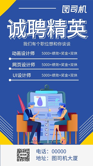 诚聘精英招聘人才手机海报