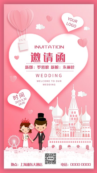 简约立体婚礼邀请函手机海报