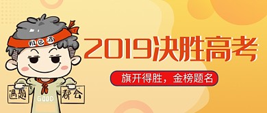 简约可爱决胜高考公众号首图