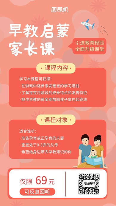 温暖创意家长早教启蒙课手机海报