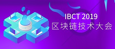 紫色扁平化金融区块链会议首图