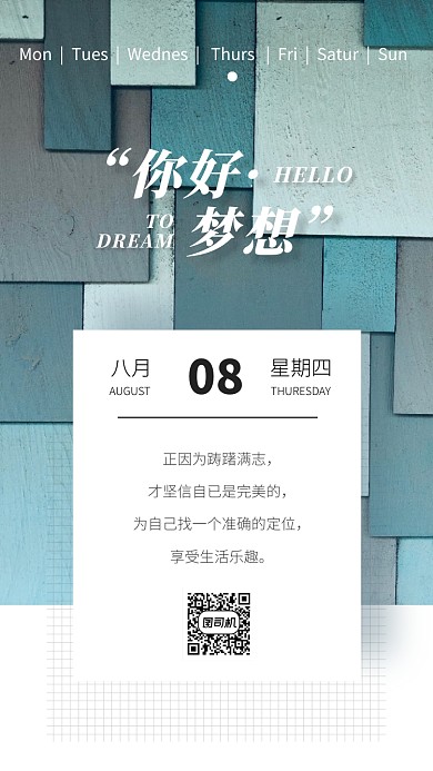 每日梦想签到手机海报