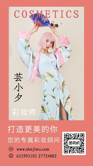 粉色大气风景介绍手机海报