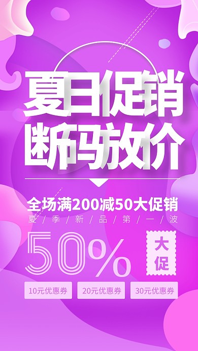 紫色流体渐变夏日促销海报