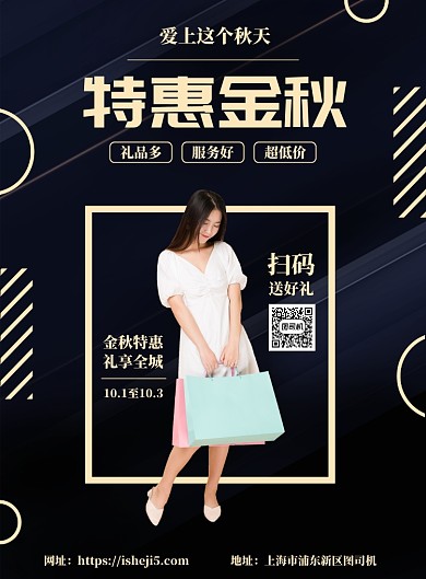 简约金秋特惠海报
