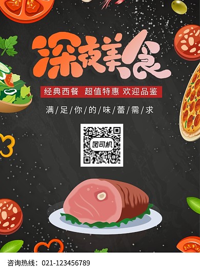 深夜美食西餐宣传单