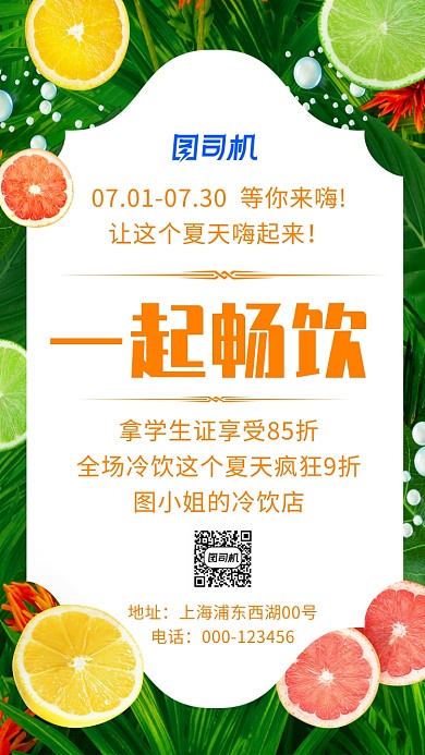 冷饮店创意简约时尚绿色宣传海报