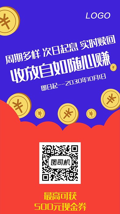 投资理财金融类手机海报