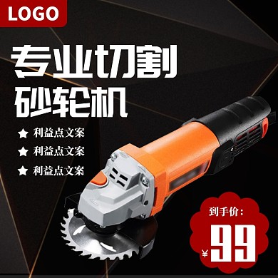 切割砂轮机宣传直通车