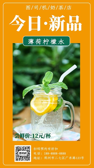 黄色柠檬水宣传促销手机海报