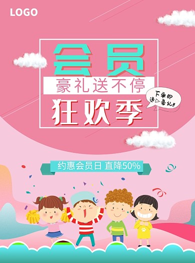 会员促销狂欢季宣传单