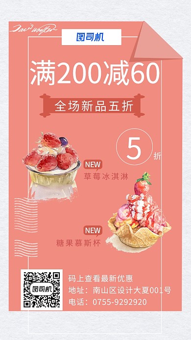 甜品店满减优惠活动海报