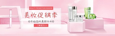 化妆品粉色美妆电商banner海报
