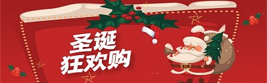 圣诞狂欢购电商淘宝banner海报