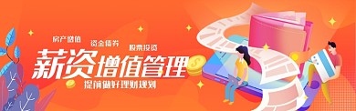 资金管理投资图淘宝banner