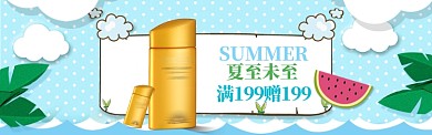 夏至优惠电商创意banner
