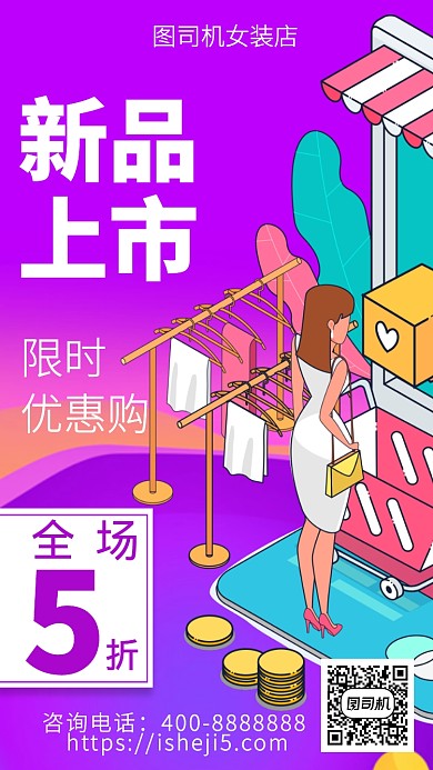 扁平新品上市手机海报