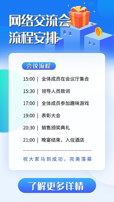 网络互联网交流海报