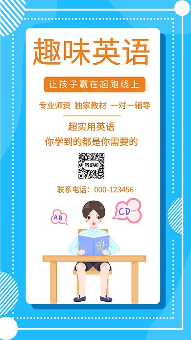 英语培训招生创意简约时尚蓝色海报