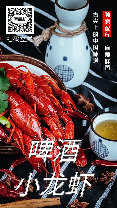 特色小龙虾海报