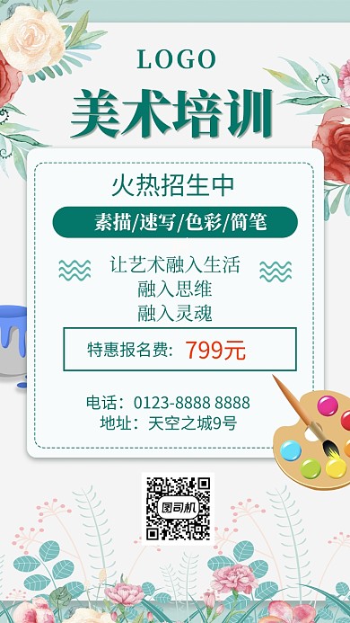 文艺优美绿色美术教育培训手机海报