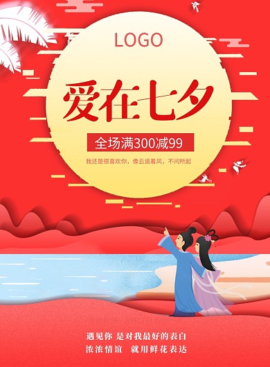 七夕插画风印刷海报