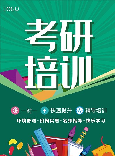 考研培训教育宣传单海报