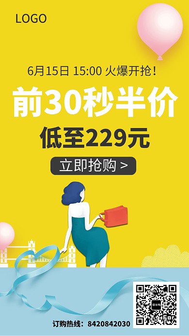 购物促销活动海报