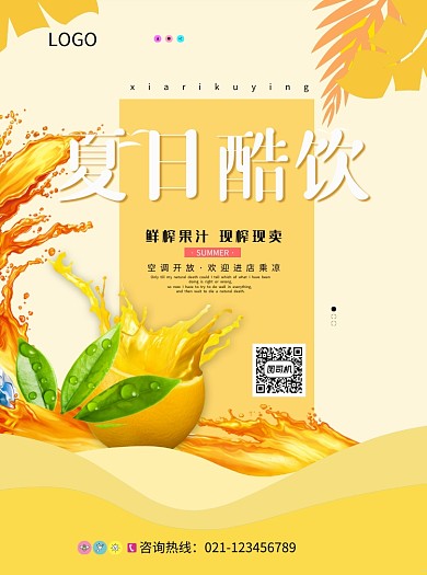 夏日酷饮促销宣传单