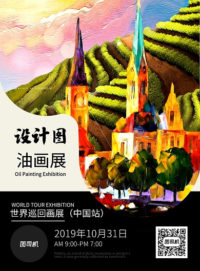 黑色扁平化文化娱乐油画展览印刷海报