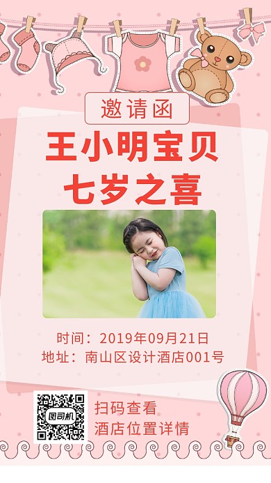 生日卡通邀请函海报