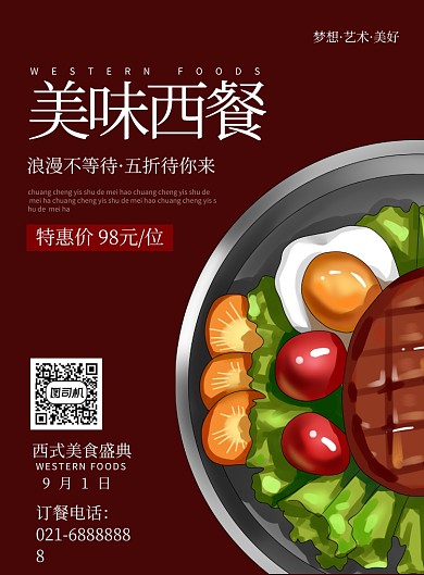 餐饮美食西餐牛排西餐馆快餐店海报