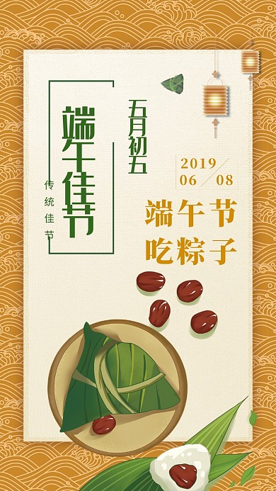 中国传统端午节粽子海报