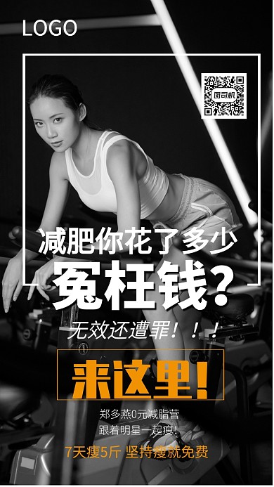 健身训练营黑白海报