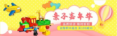 黄色卡通亲子嘉年华淘宝banner