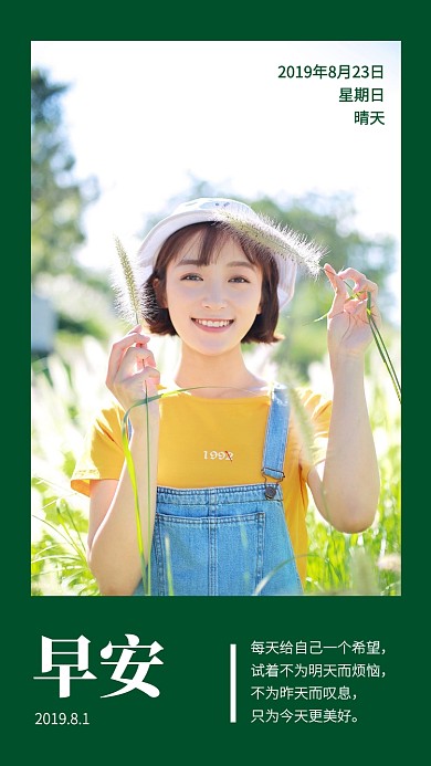 绿色高清8月23日日签手机海报