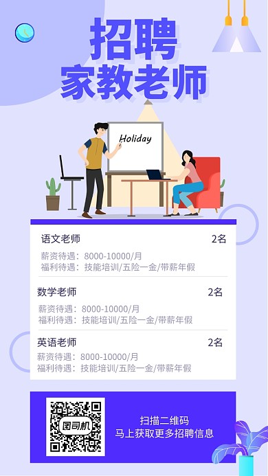 家教老师招聘手机活动海报