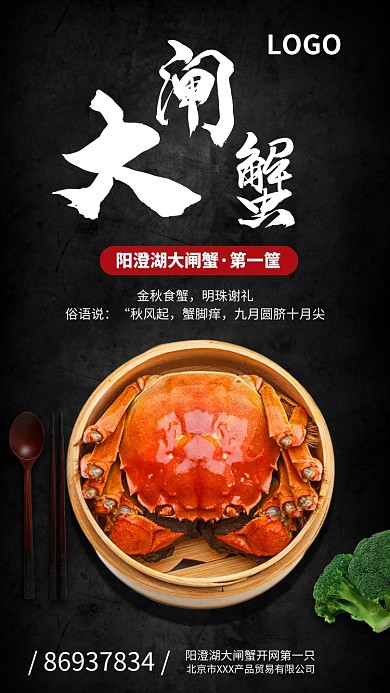 2019简洁黑色中国风大闸蟹美食手机海报
