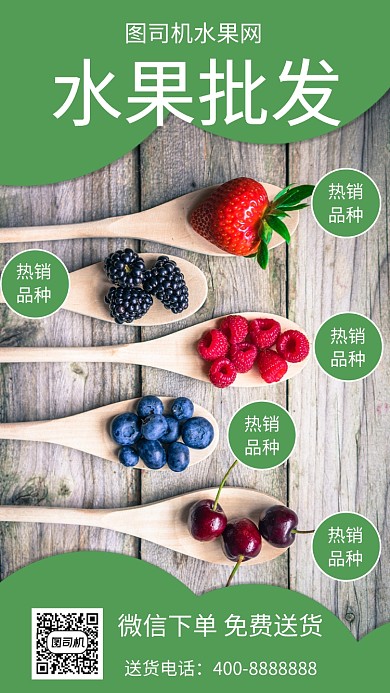 美味水果批发手机海报
