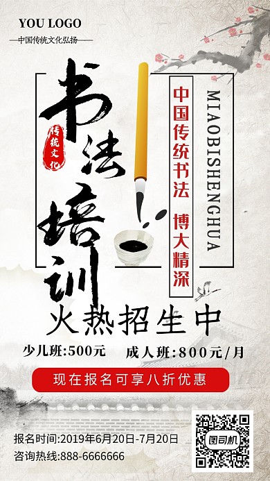 水墨画传统文化书法培训招生手机海报