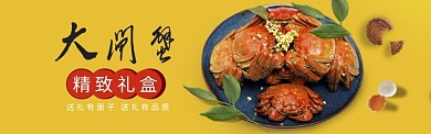 中秋佳节大闸蟹海报