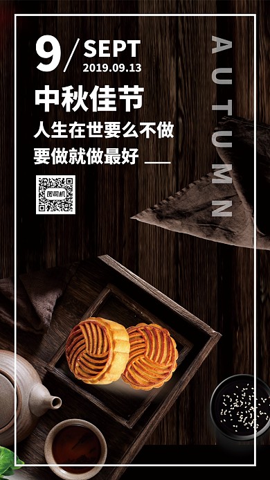 深色摄影中秋节月饼促销赏月手机海报